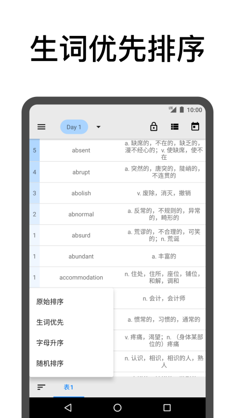 表格背单词专业版v3.14(4)
