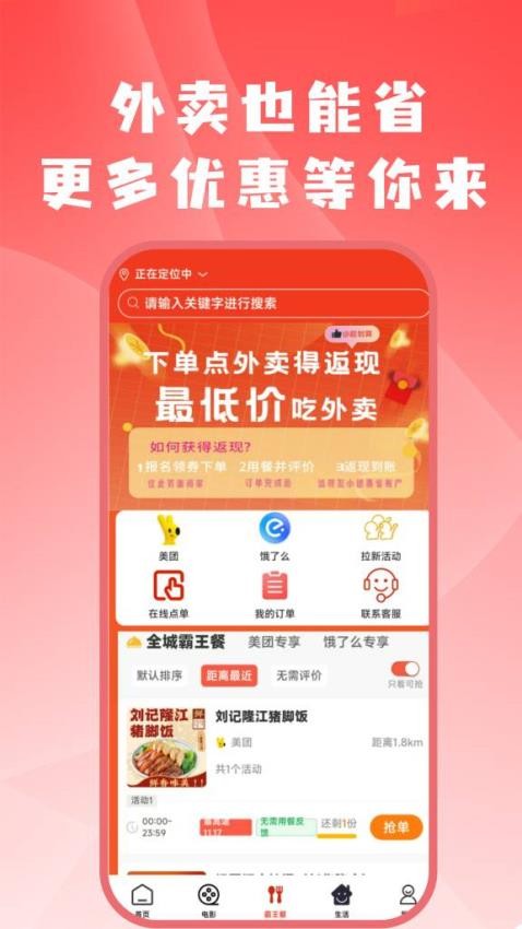 小团惠省客户端v3.0.1 1
