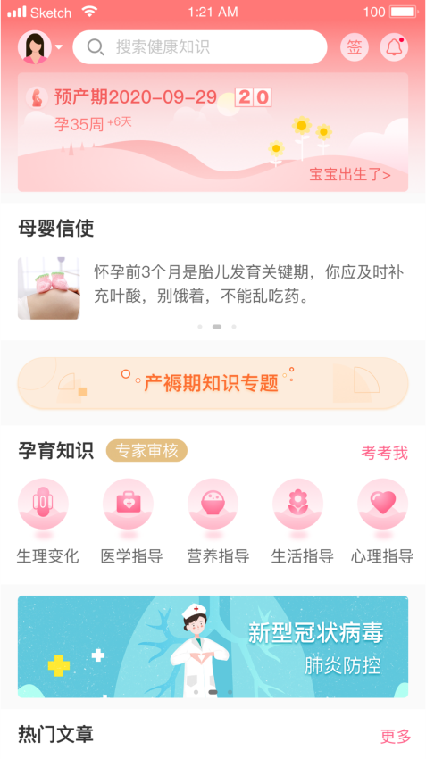 母子健康平台v6.3.9 5