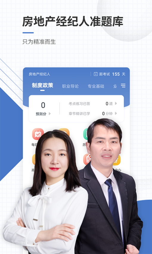 房地产经纪人题库免费版