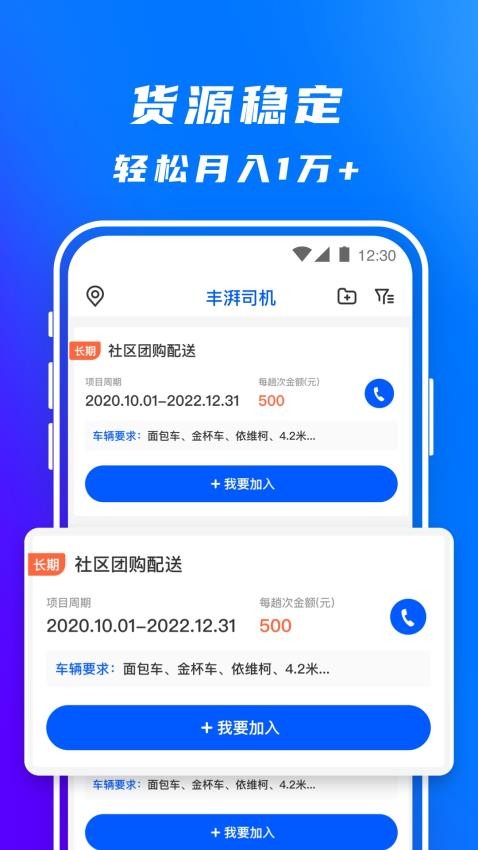 丰湃司机官网版v5.4.2 5