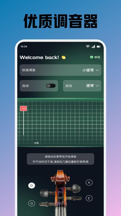 Traka节拍免费版