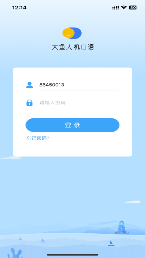 大鱼人机口语app官方学生端v2.6.71 3