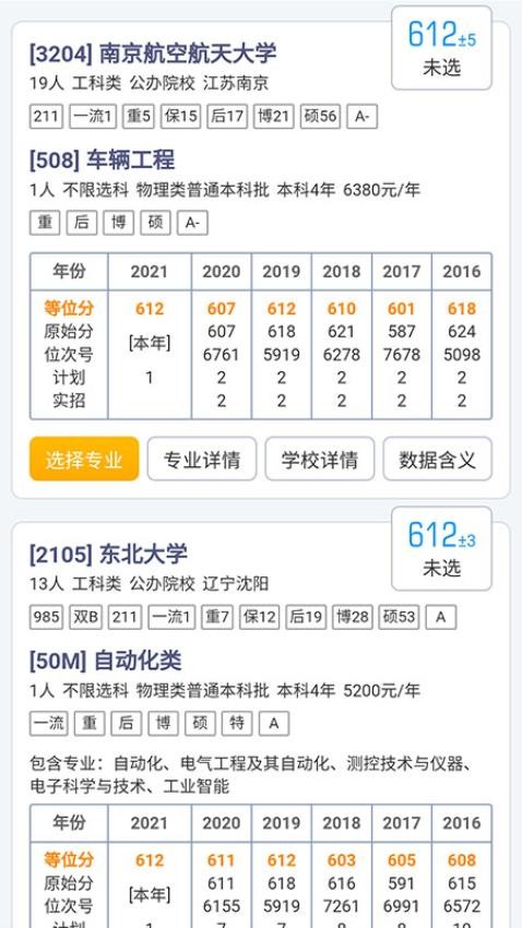 优选志愿手机版v1.7.6 2