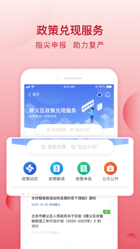 顺意办客户端v2.2.1 4