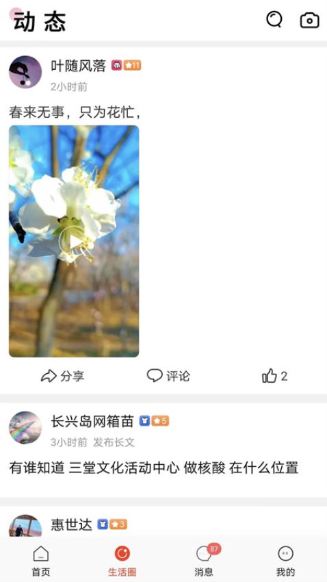 长兴岛生活网客户端v6.4.1(3)