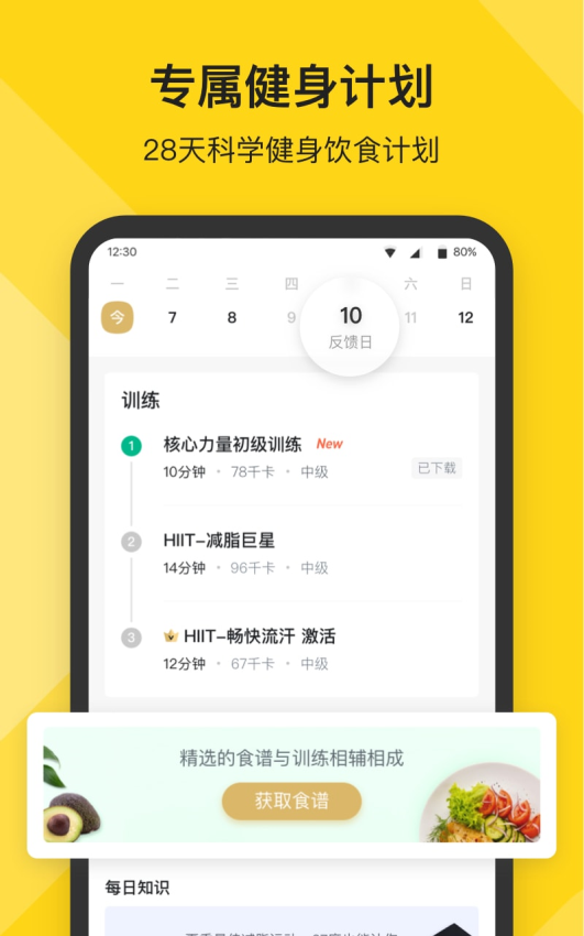 fit健身app安卓版v6.7.3(4)