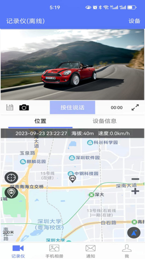 车车助手行车记录仪app