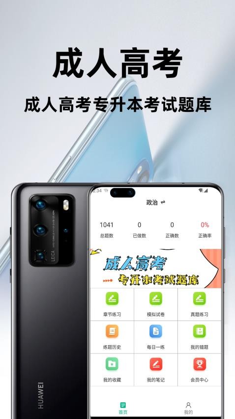 成人高考专升本百分题库官网版