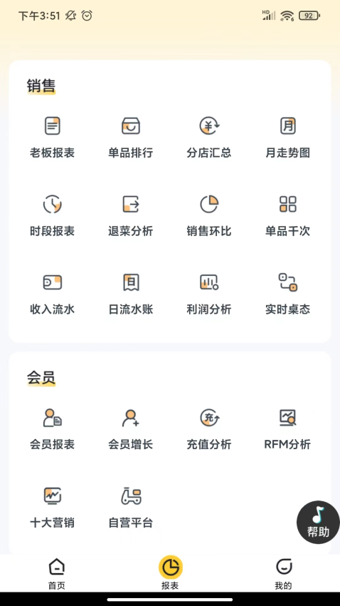 多维餐饮boss通appv20250521(2)