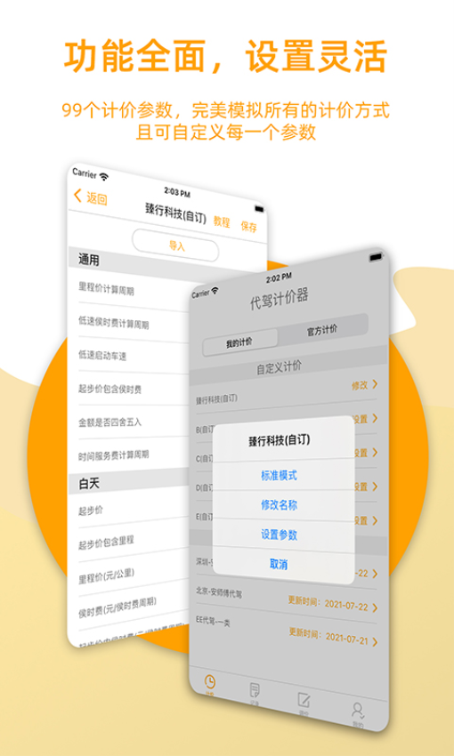 代驾计价器最新版 appv3.0.1(4)