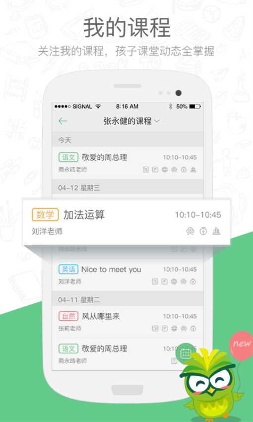 焦点家校官方版v3.0.0.1 1