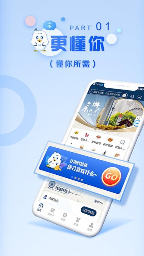 天津银行最新版