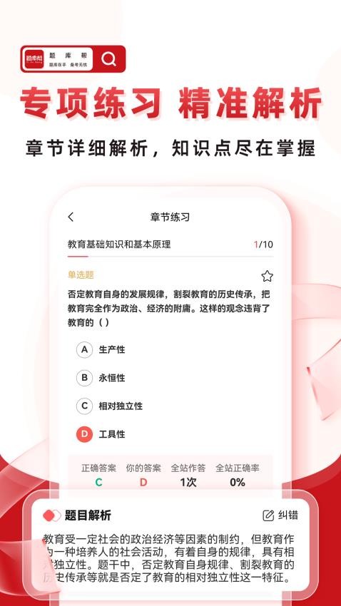 帮题库官网版v1.7.8(3)