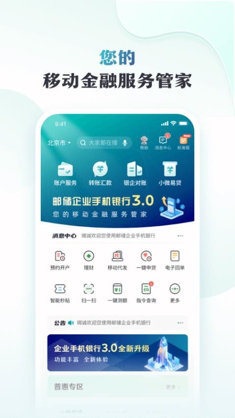 邮储企业银行官网版