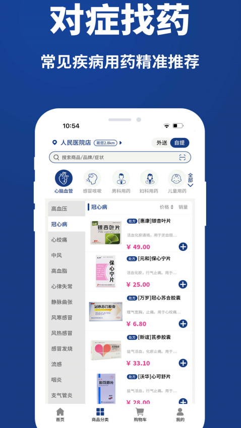 药快到官方版v3.25(4)