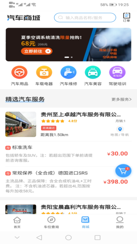 贵阳智慧停车平台