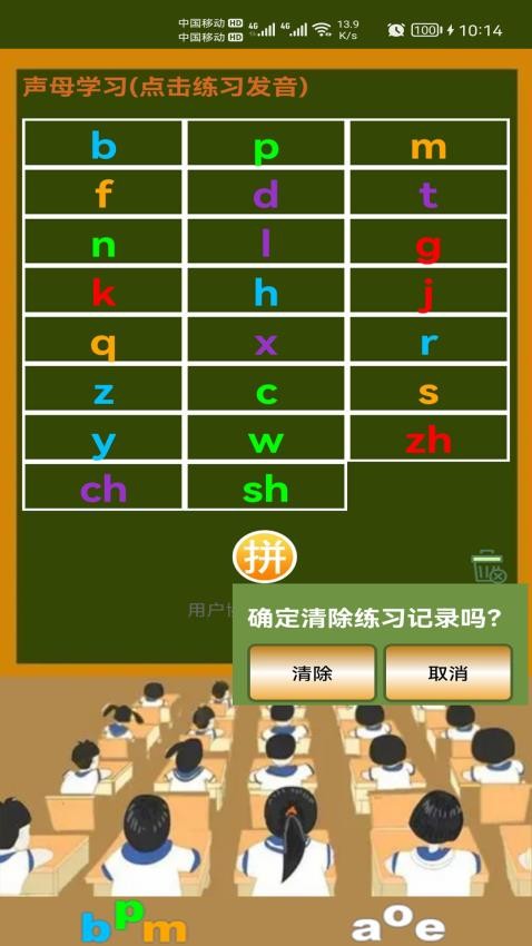 小学生学拼音手机Appv8.3 4