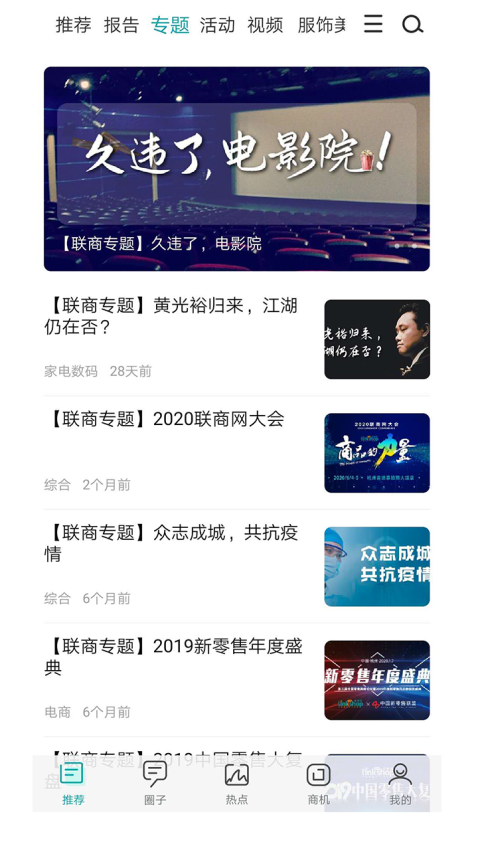 联商网官方版v6.1.0 3