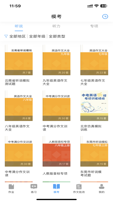 大鱼人机口语app官方学生端v2.6.71 2