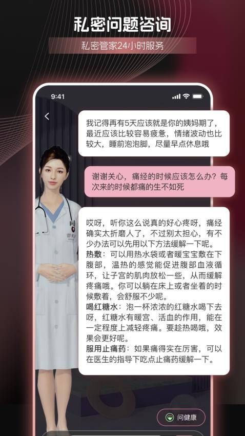 美链健康免费版v2.0.0(4)