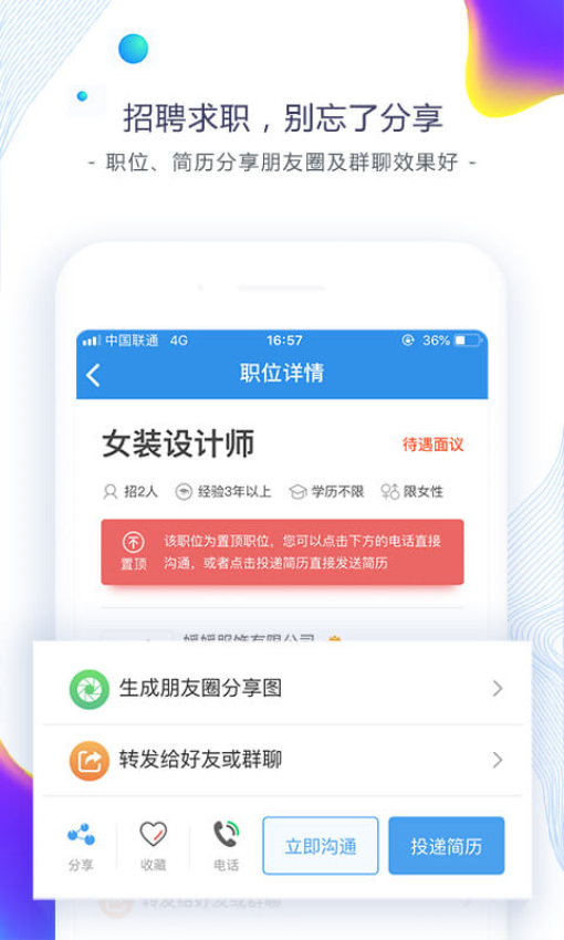 东纺招聘人才网v6.8.1 5