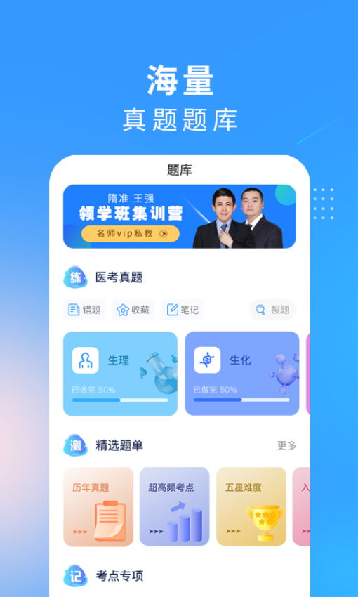 研大医题库西医考研
