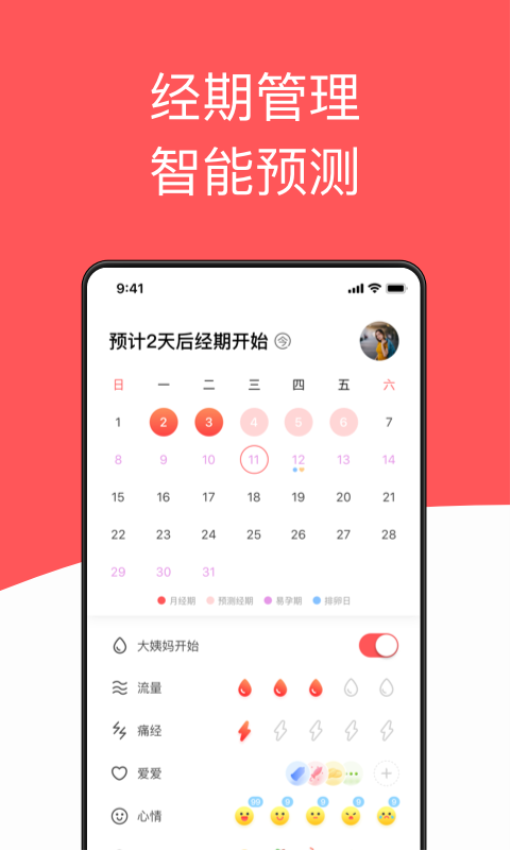 西柚大姨妈软件v2.2.5 2