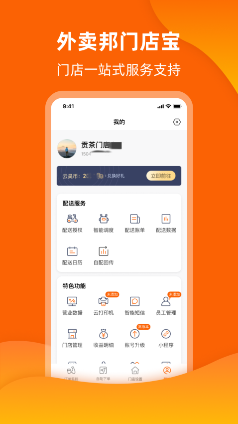外卖邦手机客户端v4.6.34 1
