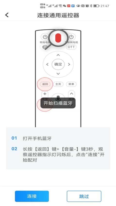 通用遥控最新版v1.0.107(4)