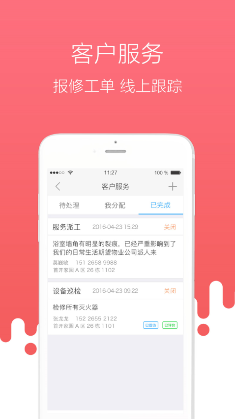 首开物管appv3.6.0 4