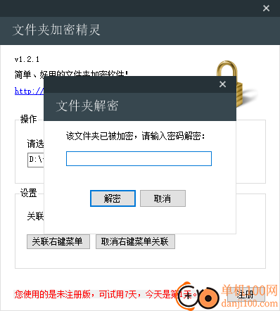 文件夹加密精灵