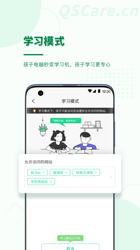 青松守护家长端appv3.7.1 3