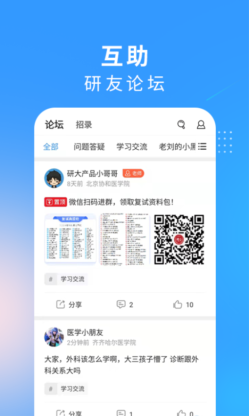 研大医题库西医考研v2.2.6 1