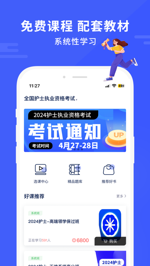 沃米易学手机版