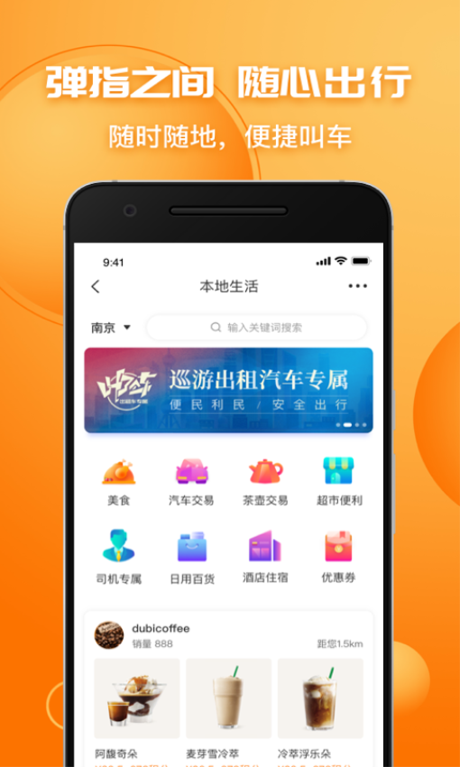 叫了个车官方版v1.9.1(1)