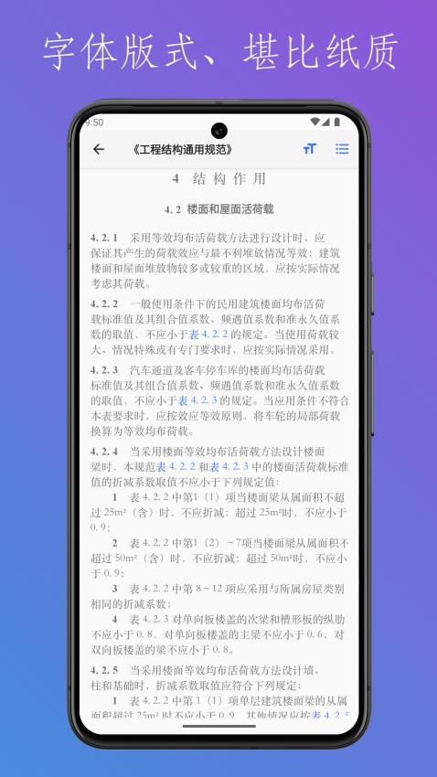 找規范結構設計官網版v3.1 4