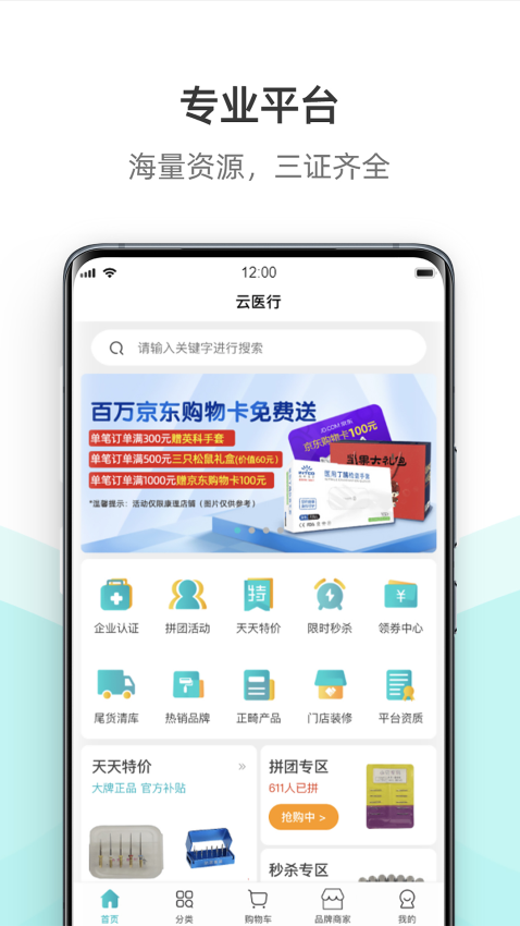 云医行耗材商场v3.7.3 2