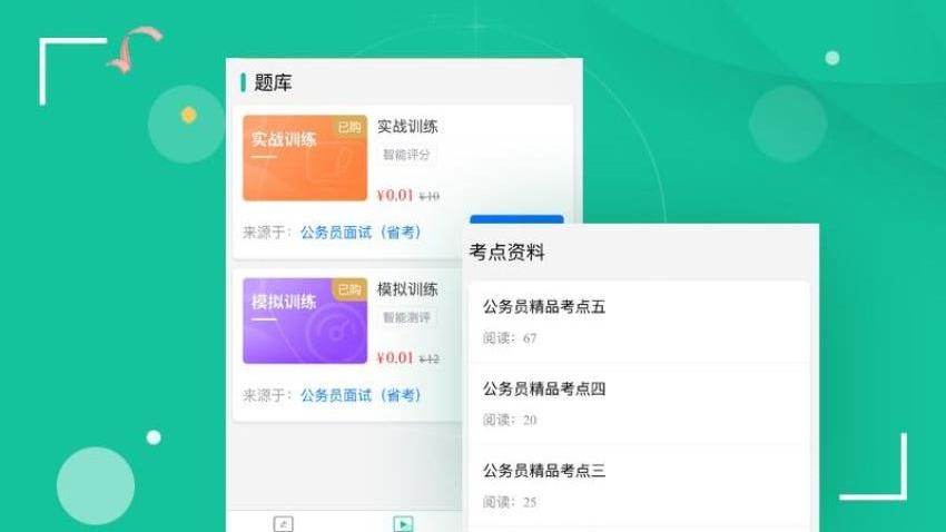 面试虫官网版v1.1.2(2)