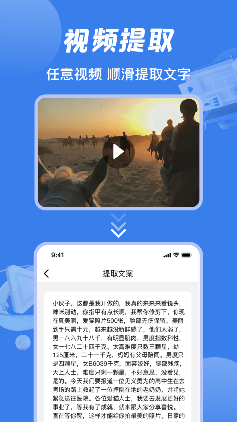 视频提取文案神器v1.5.3(4)