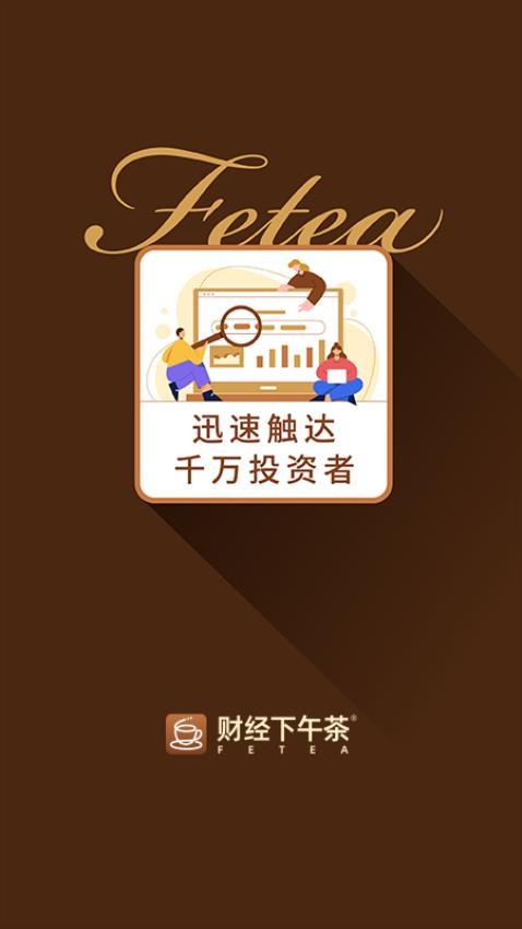 财经下午茶最新版(4)