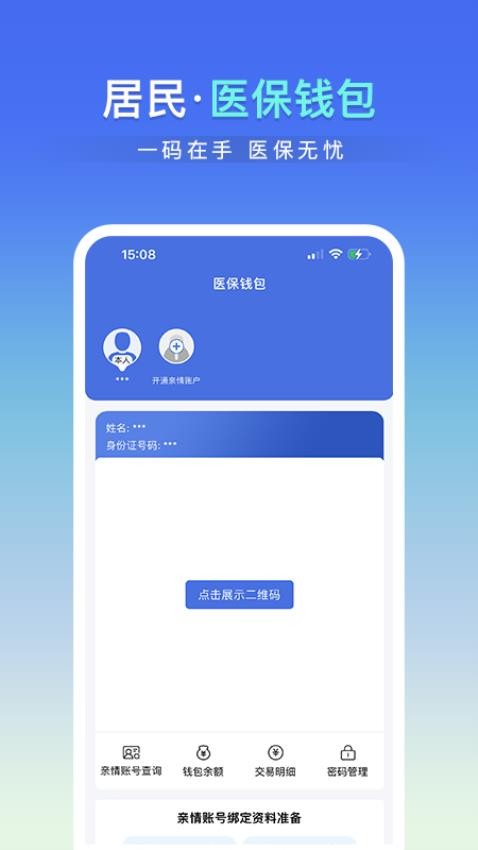 神木医保最新版v1.0.0(3)