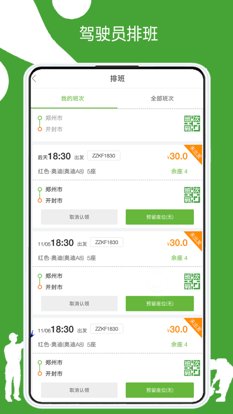 有象工友版(有象出行)v3.1.57(4)