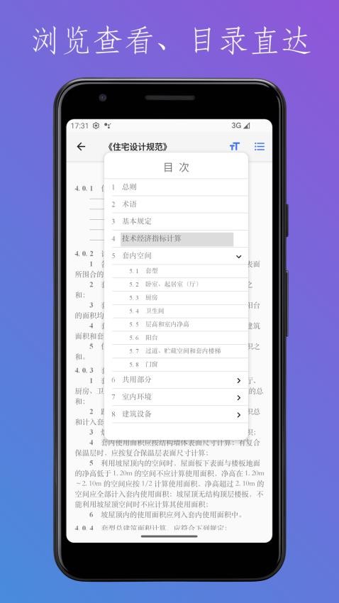 找規范建筑設計官網版v3.1 3