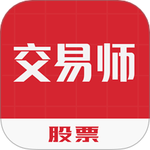 股票交易师最新版 v6.4.0