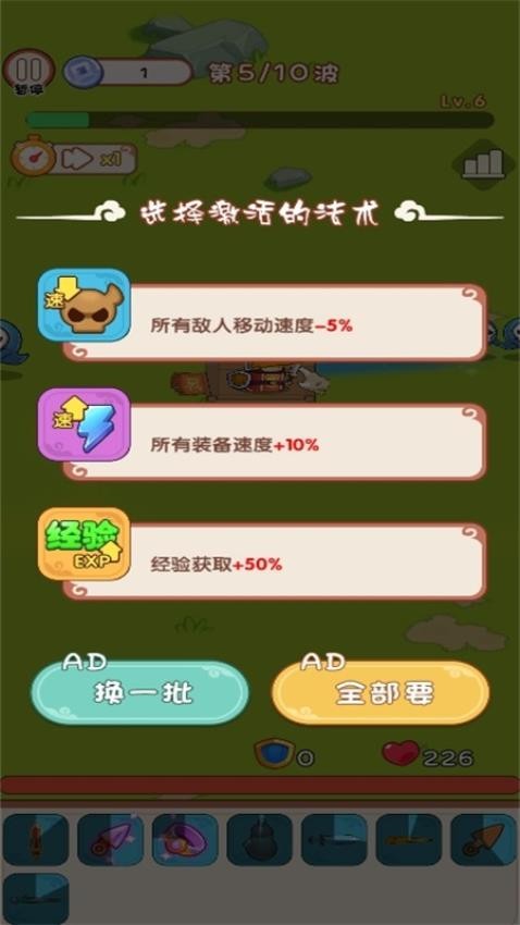 我将带头冲锋游戏v1.0.0(3)
