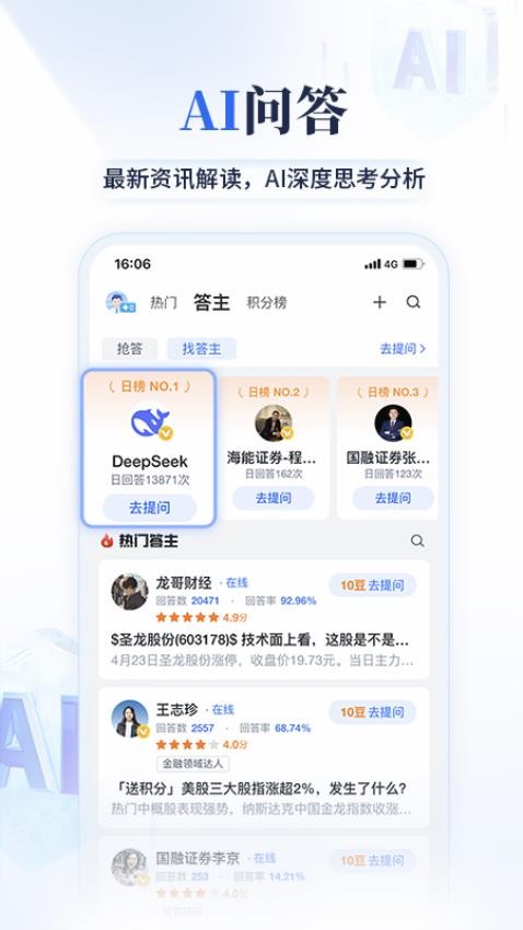 大智慧期讯通官网版(2)