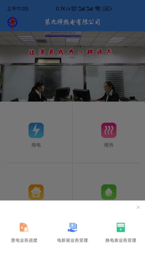 九师热电app最新版v3.0.9 1
