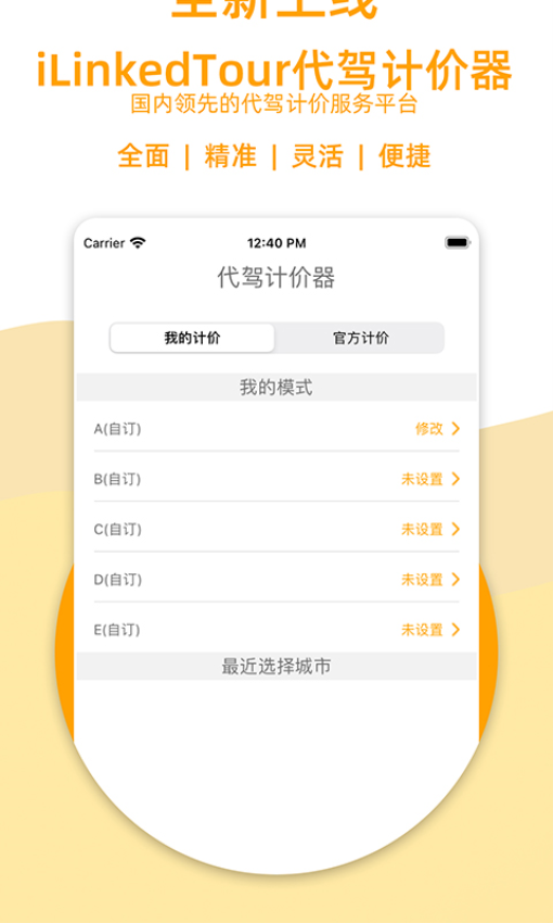 代驾计价器最新版 appv3.0.1(2)