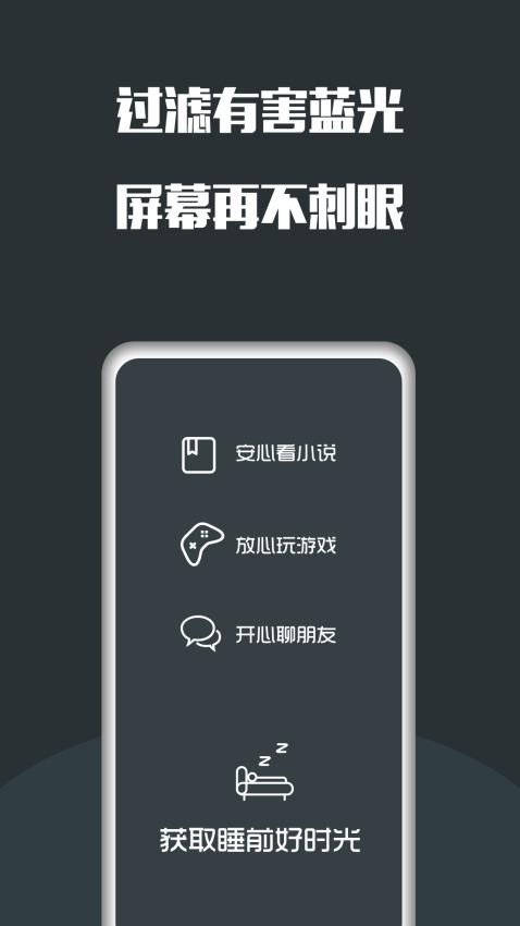 夜间护眼Appv25.05.22 3